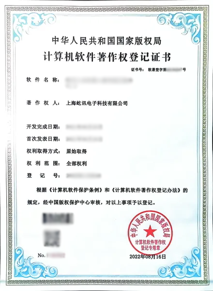 软件著作权