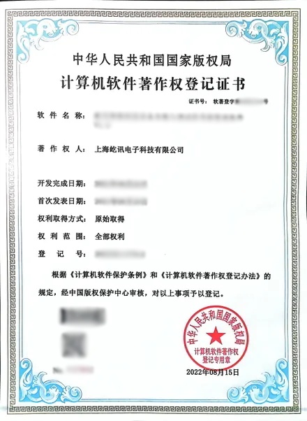 软件著作权