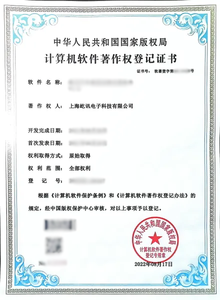 软件著作权