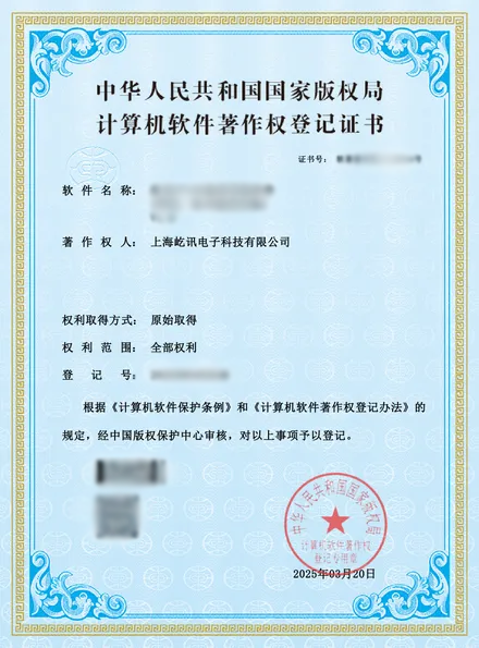 软件著作权