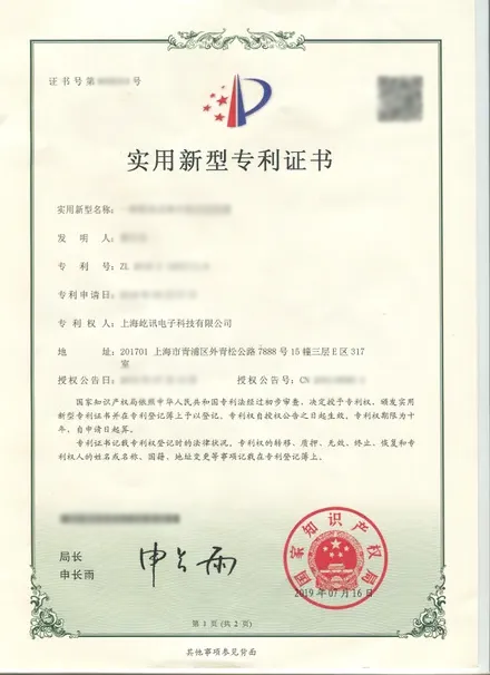 专利证书