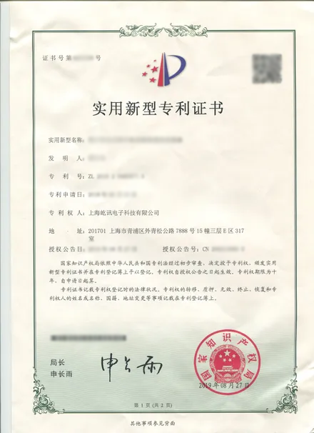 专利证书